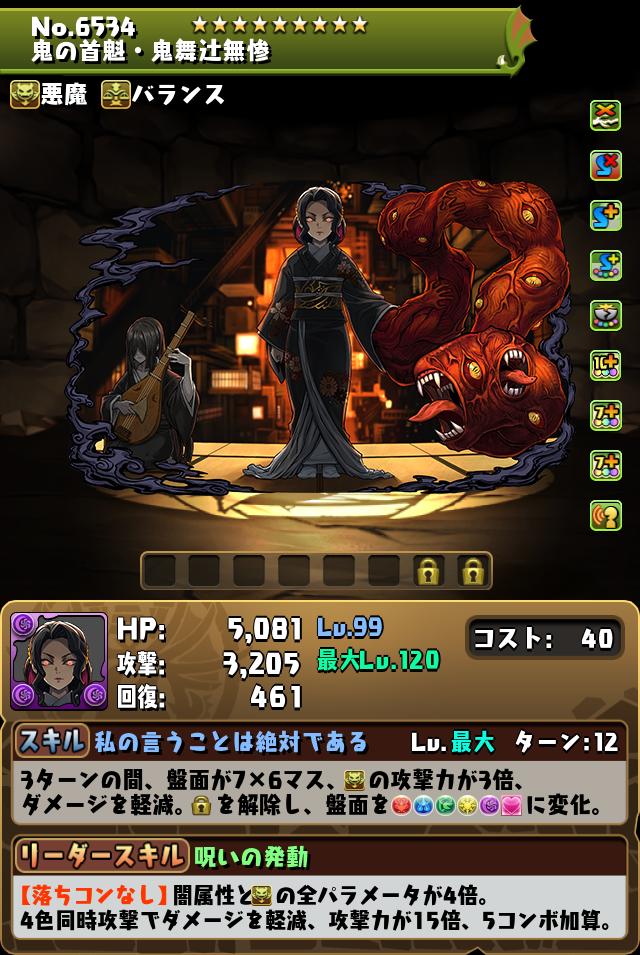 鬼の首魁・鬼舞辻無惨_画像