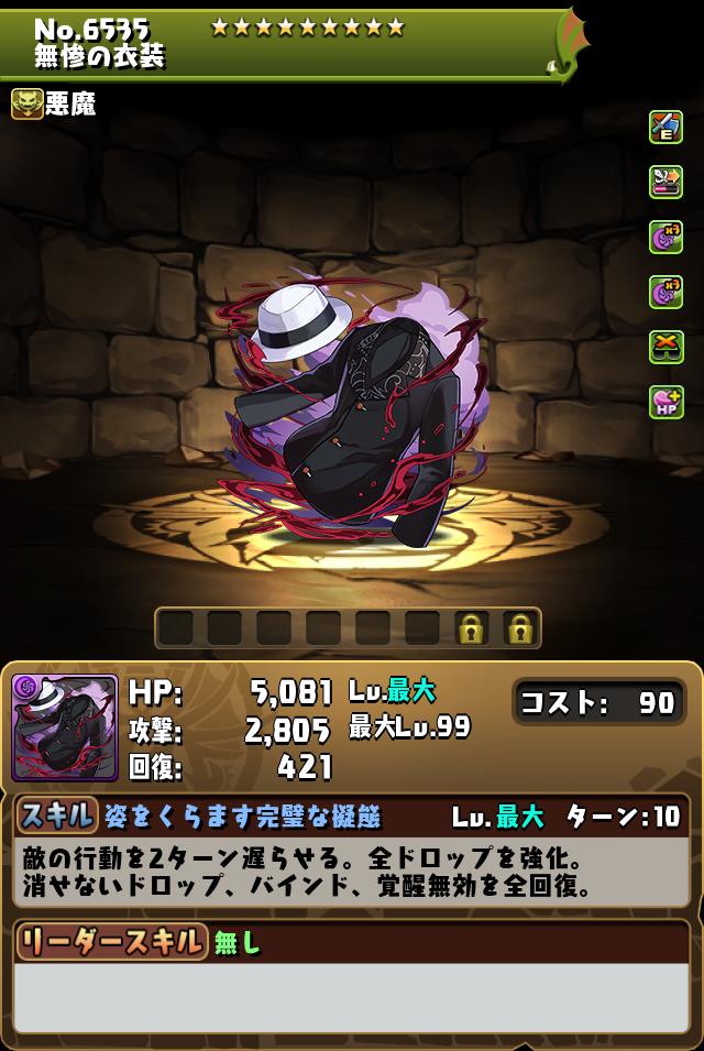 無惨の衣装_画像