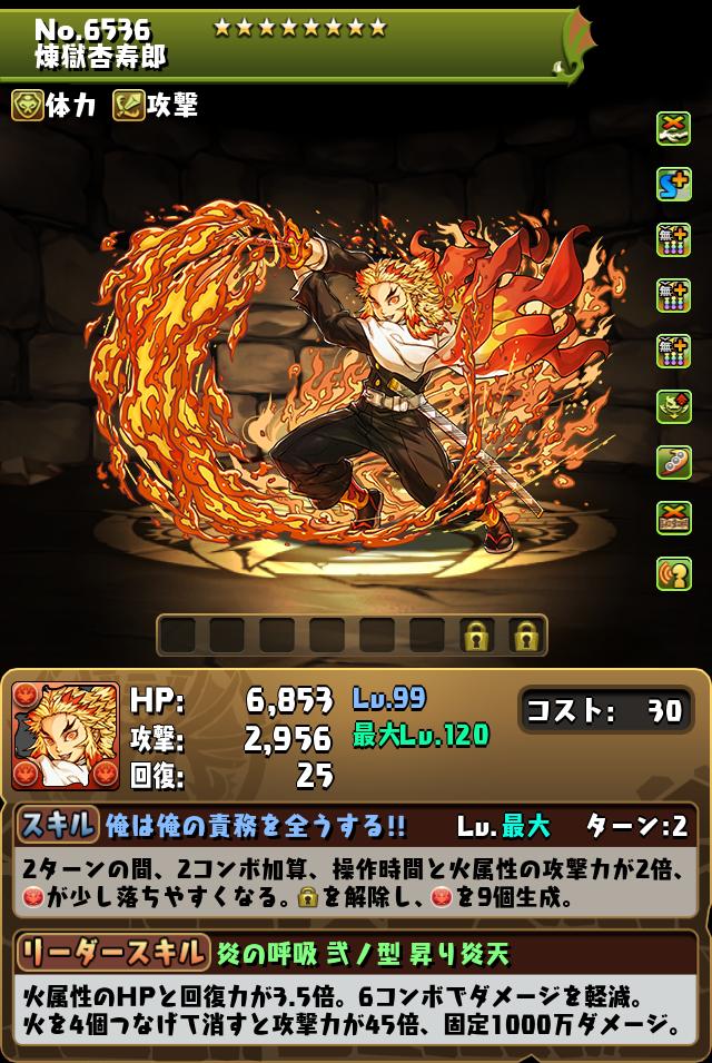 煉獄杏寿郎_画像