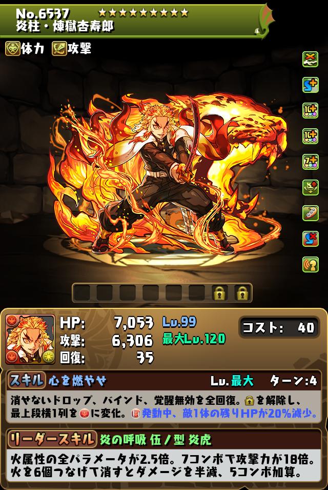 炎柱・煉獄杏寿郎_画像