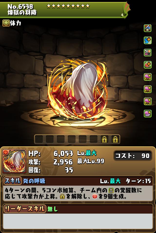 煉獄の羽織_画像