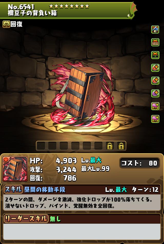 禰豆子の背負い箱_画像