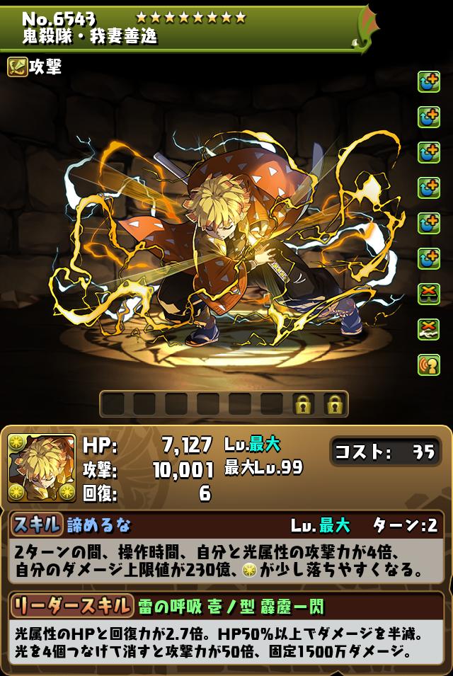 鬼殺隊・我妻善逸_画像