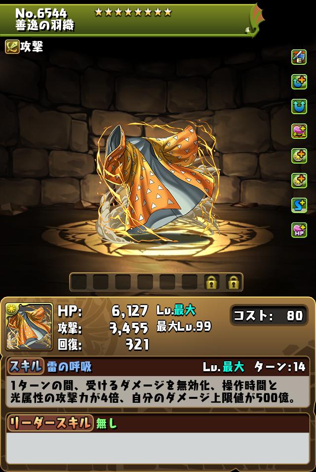 善逸の羽織_画像