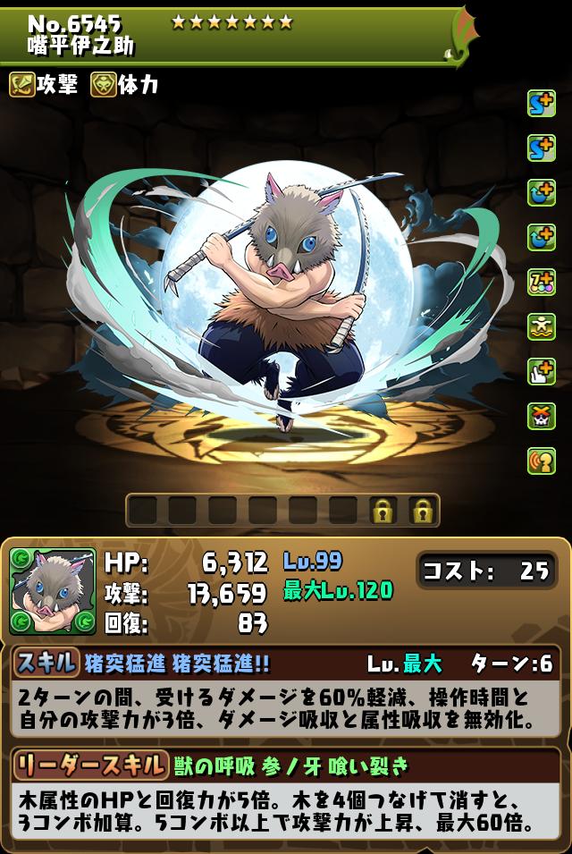 嘴平伊之助_画像