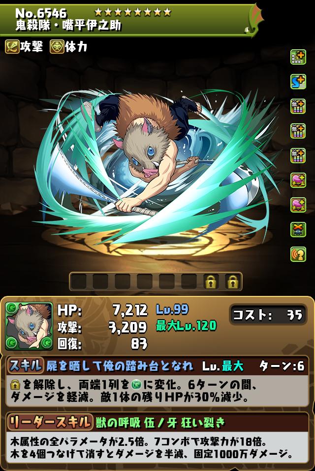 鬼殺隊・嘴平伊之助_画像