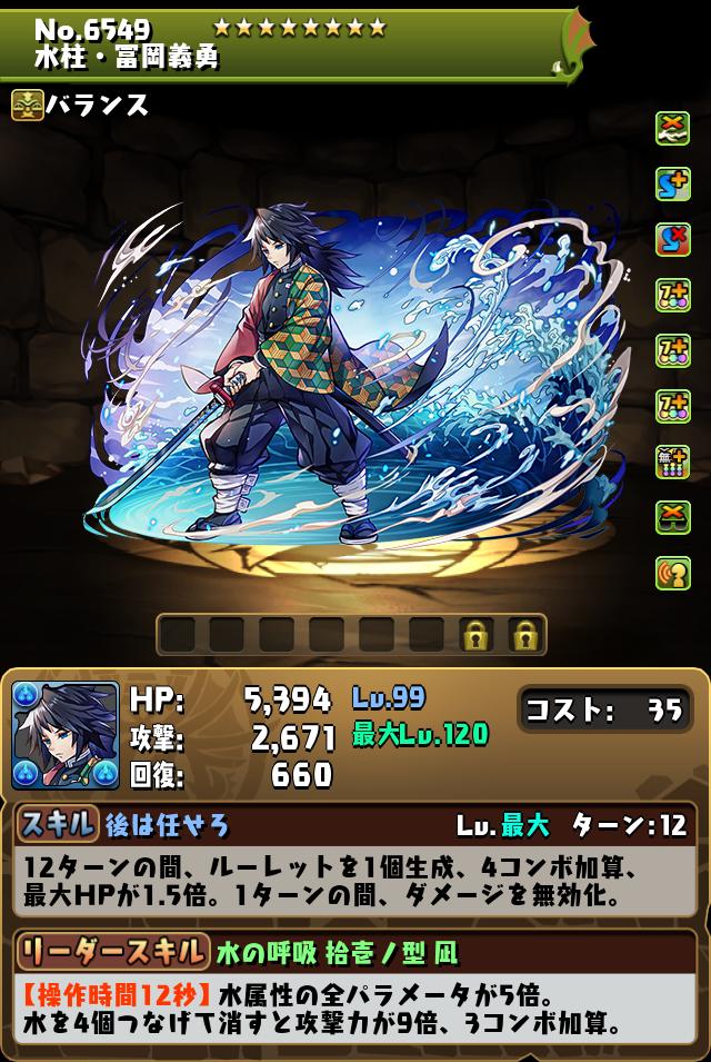 水柱・冨岡義勇_画像