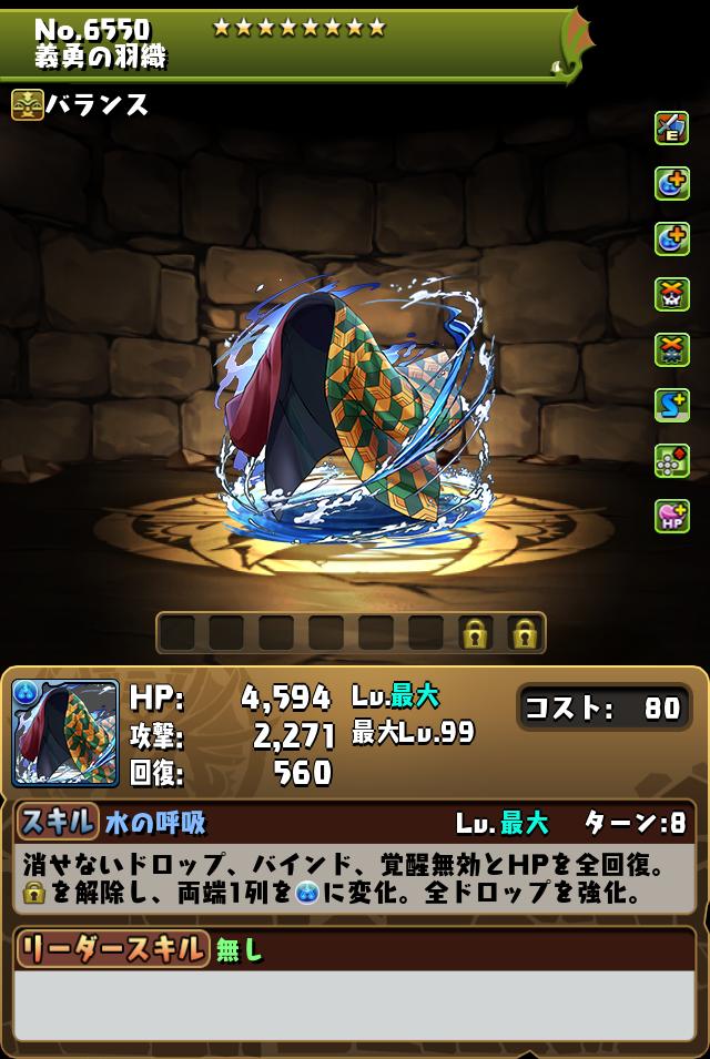 義勇の羽織_画像