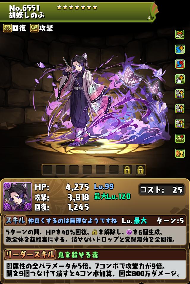 胡蝶しのぶ_画像