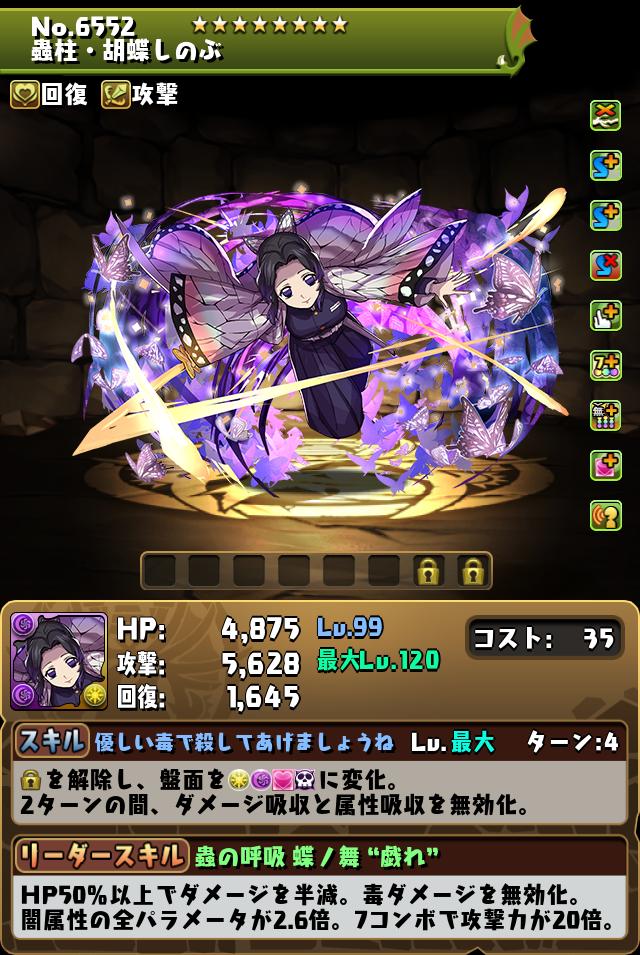 蟲柱・胡蝶しのぶ_画像