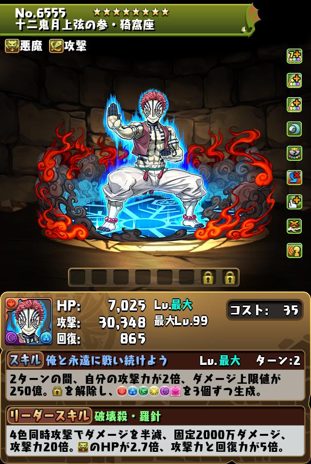 十二鬼月上弦の参・猗窩座_画像