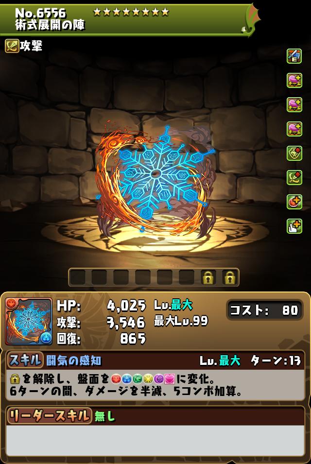 術式展開の陣_画像