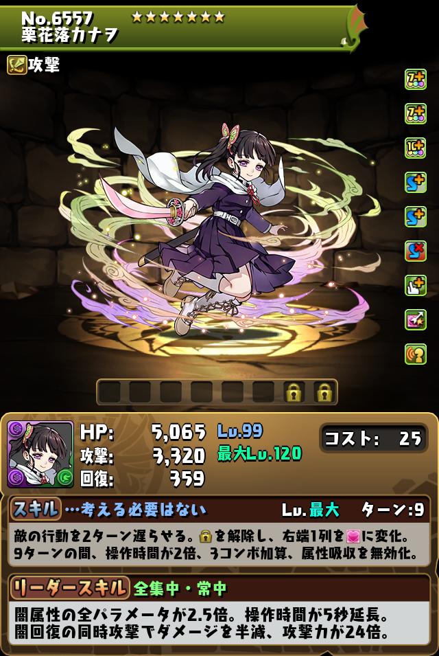 栗花落カナヲ_画像