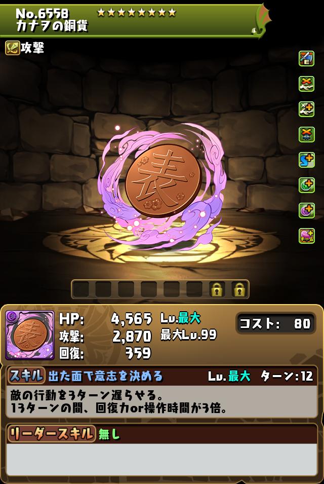 カナヲの銅貨_画像