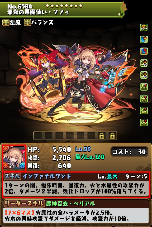 邪炎の悪魔使い・ソフィ_画像