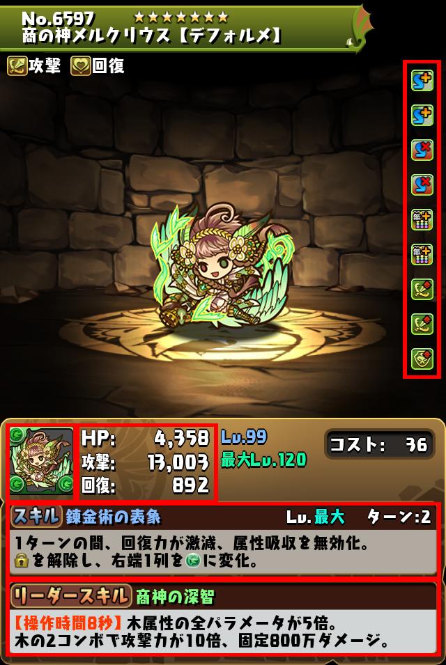 商の神メルクリウス【デフォルメ】_画像