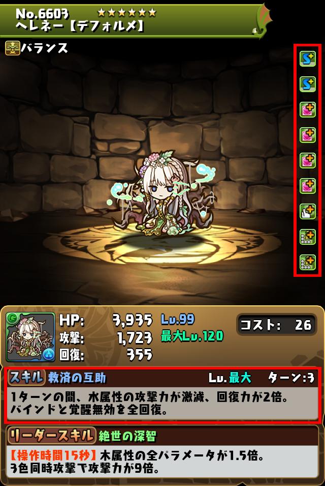 ヘレネー【デフォルメ】_画像