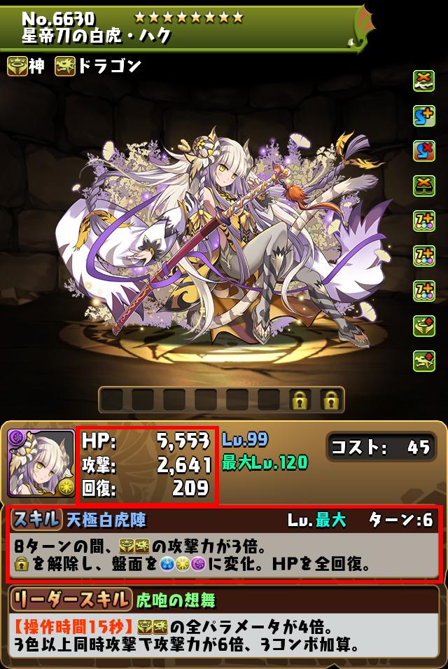 星帝刀の白虎・ハク_画像