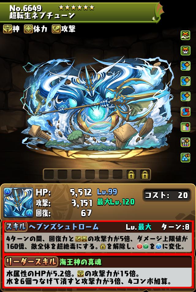 超転生ネプチューン_画像