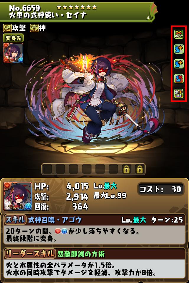 火車の式神使い・セイナ_画像