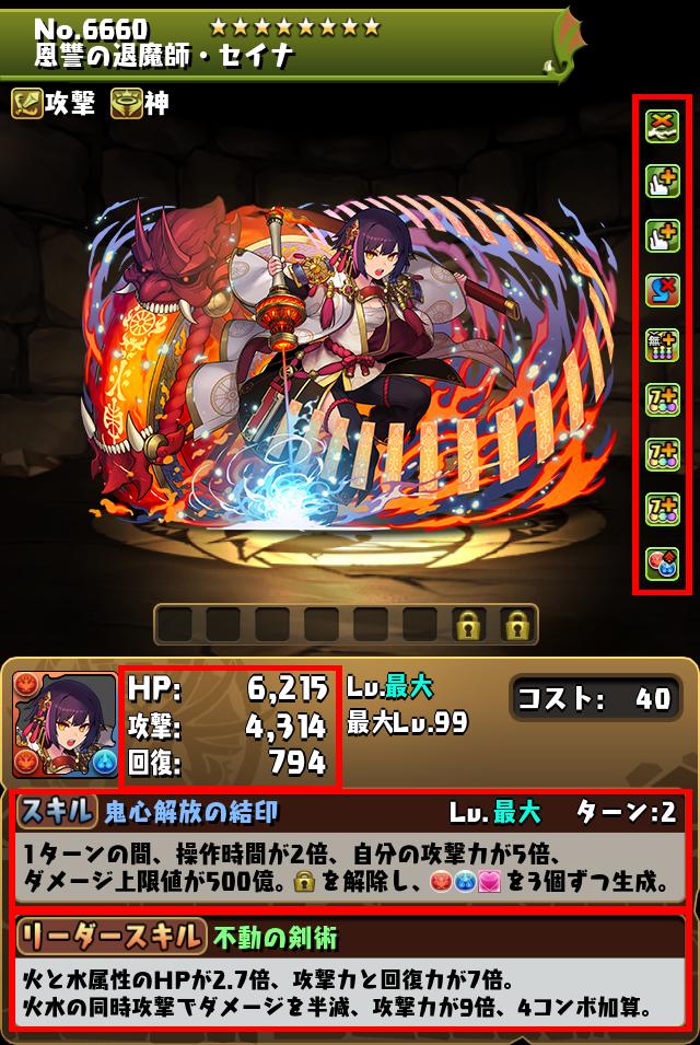 恩讐の退魔師・セイナ_画像