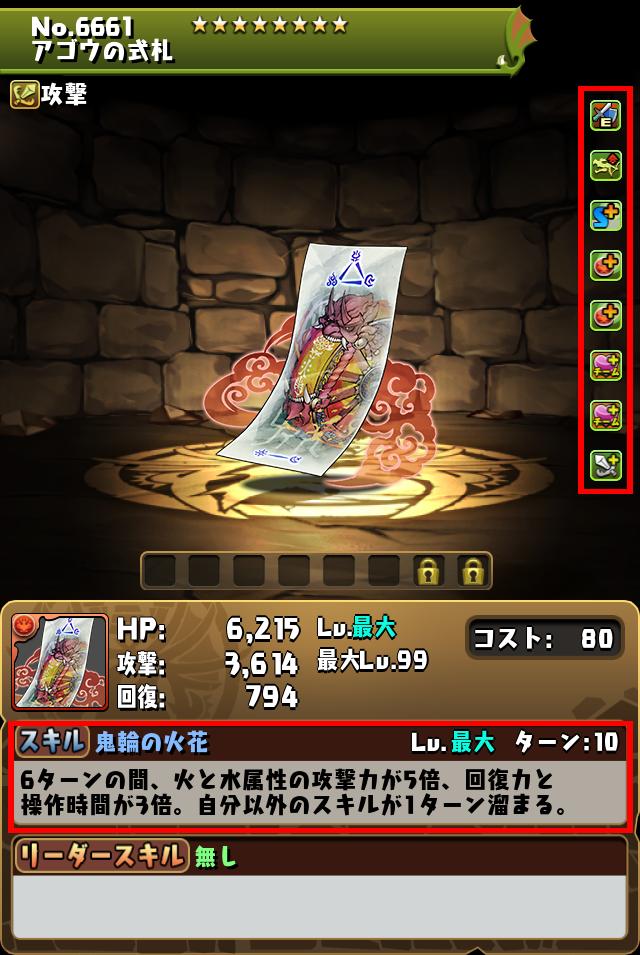 アゴウの式札_画像