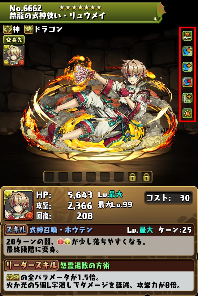 赫龍の式神使い・リュウメイ_画像