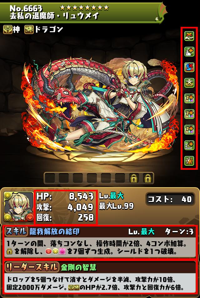 去私の退魔師・リュウメイ_画像
