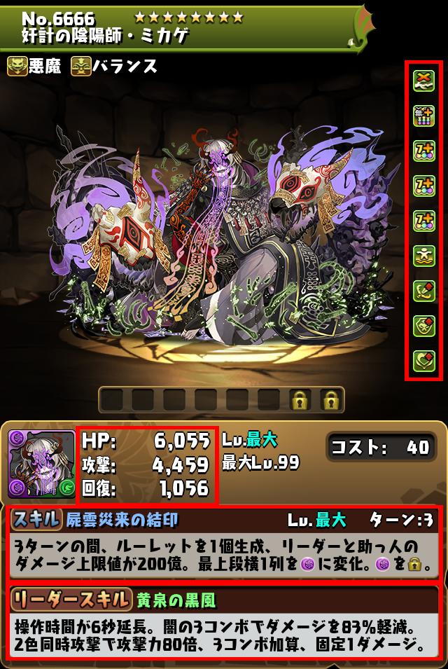 奸計の陰陽師・ミカゲ_画像