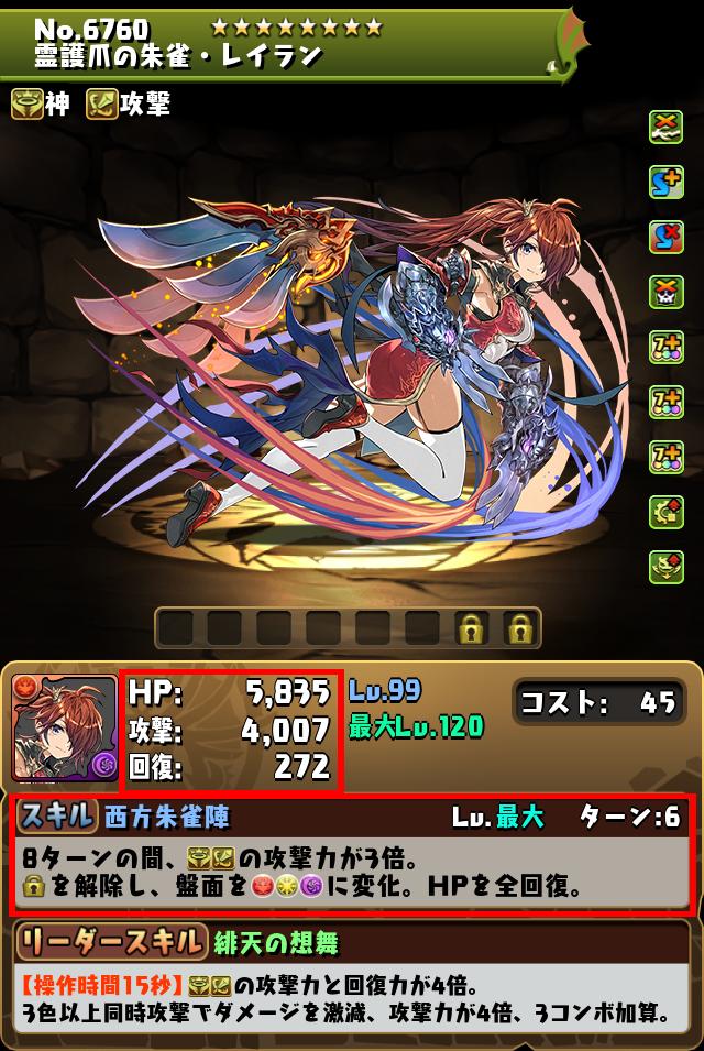 霊護爪の朱雀・レイラン_画像