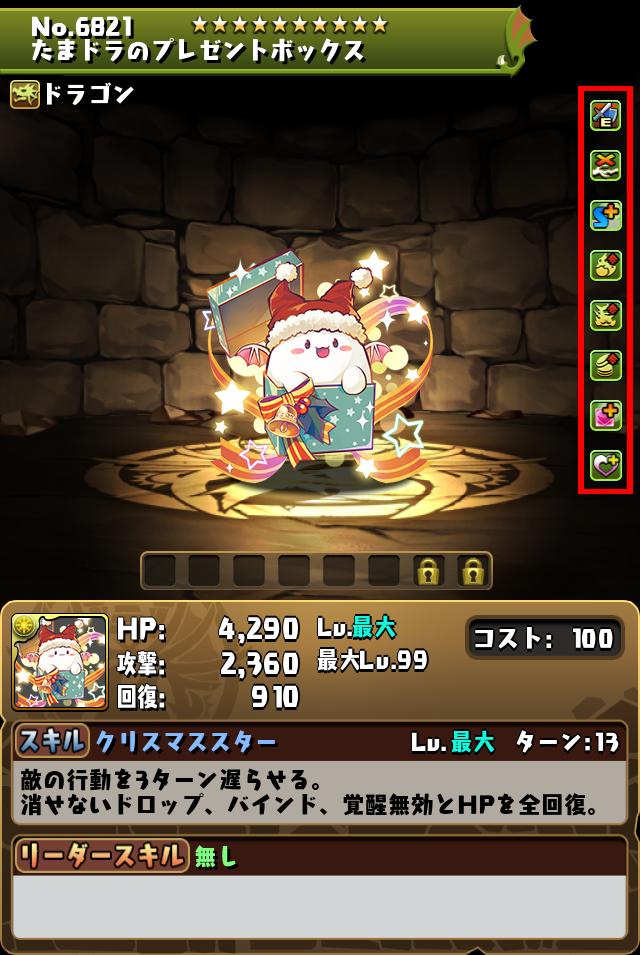 たまドラのプレゼントボックス_画像