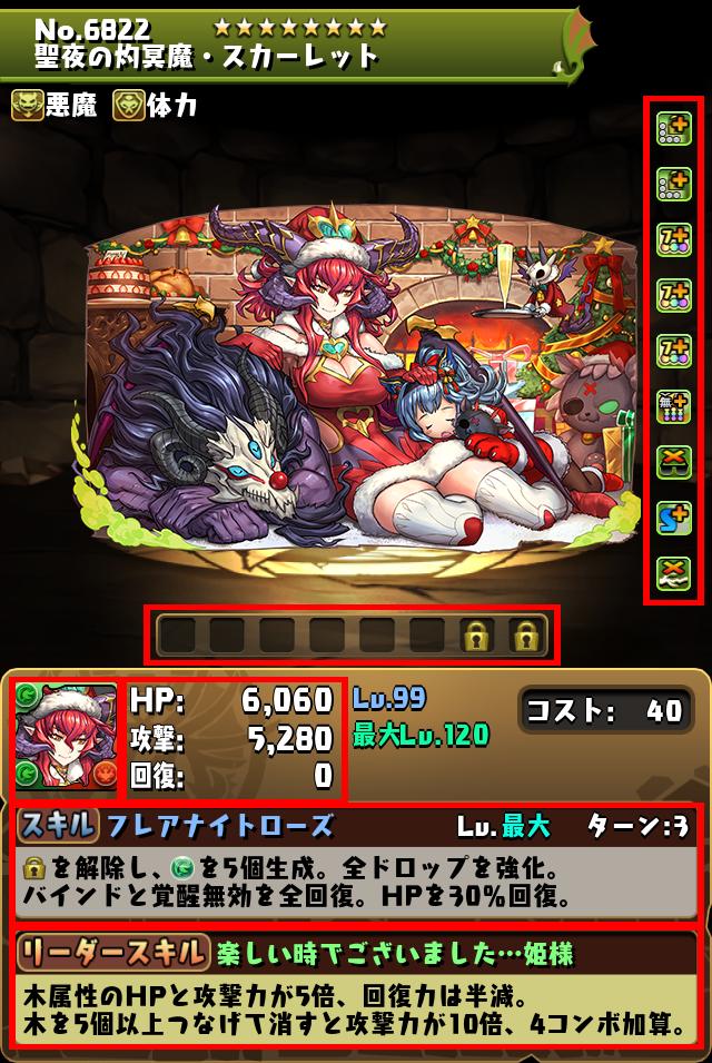 聖夜の灼冥魔・スカーレット_画像