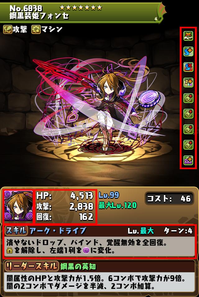 鋼黒装姫フォンセ_画像