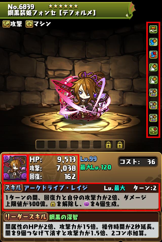 鋼黒装姫フォンセ【デフォルメ】_画像