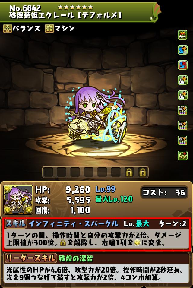 残煌装姫エクレール【デフォルメ】_画像