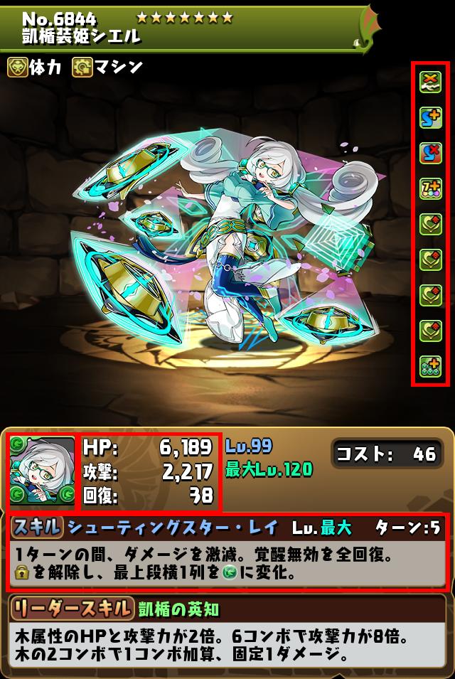 凱楯装姫シエル_画像