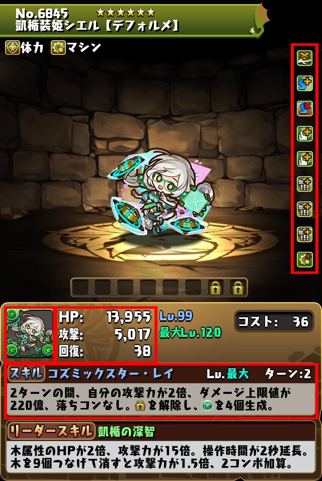 凱楯装姫シエル【デフォルメ】_画像