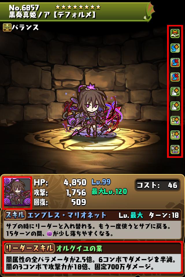 黒奏真姫ノア【デフォルメ】_画像