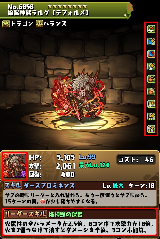 焔翼神獣ラルグ【デフォルメ】_画像