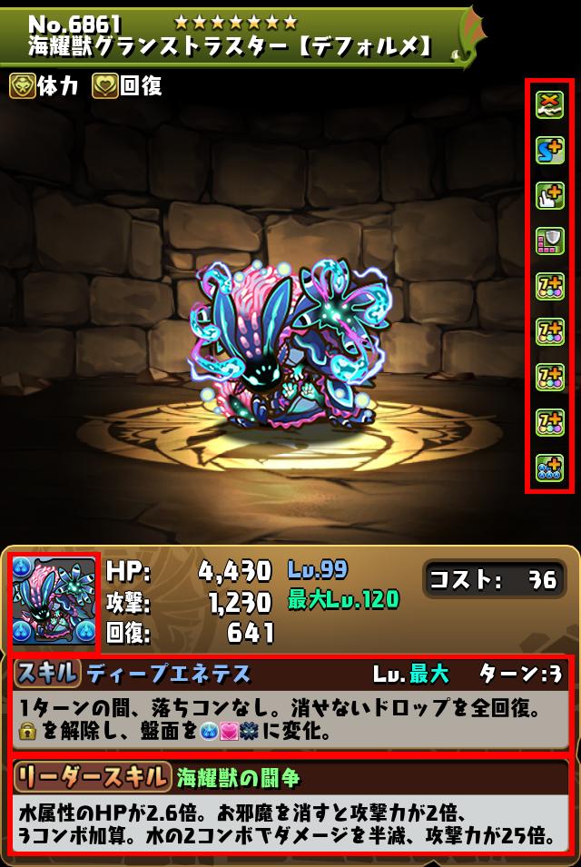 海耀獣グランストラスター【デフォルメ】_画像