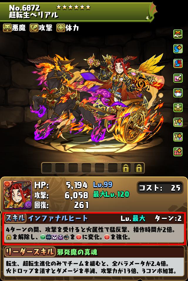 超転生ベリアル_画像