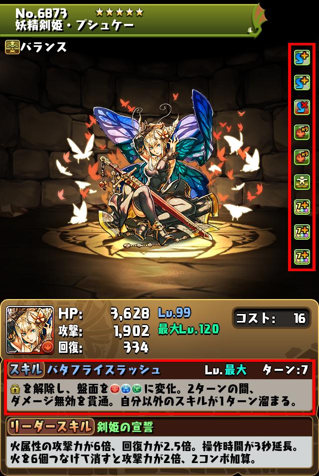 妖精剣姫・プシュケー_画像