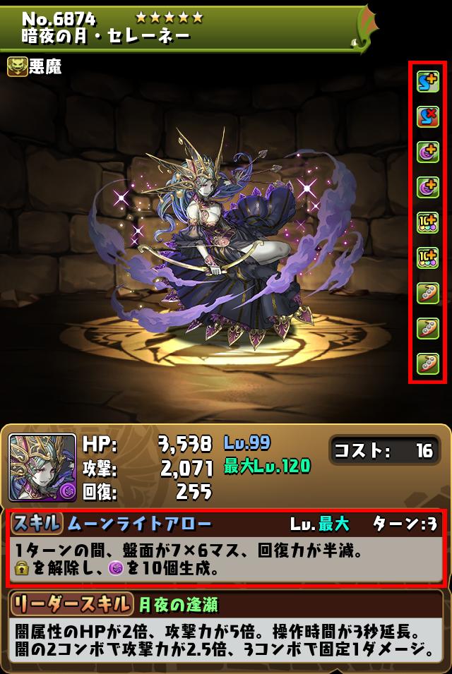 暗夜の月・セレーネー_画像