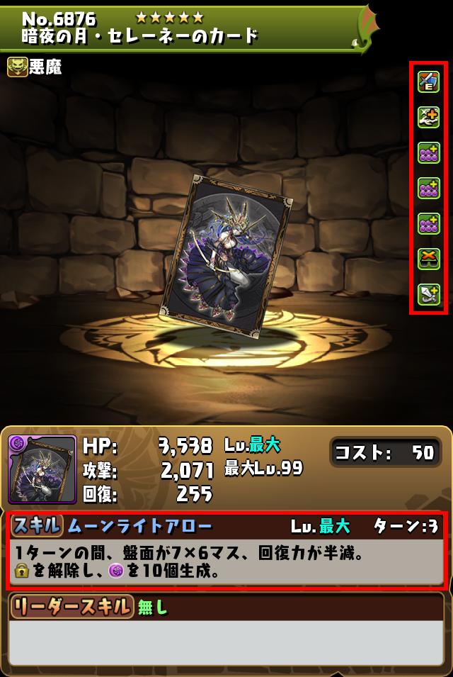 暗夜の月・セレーネーのカード_画像