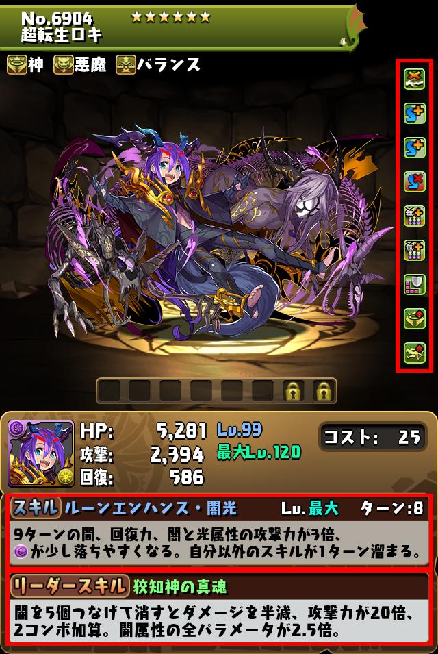 超転生ロキ_画像