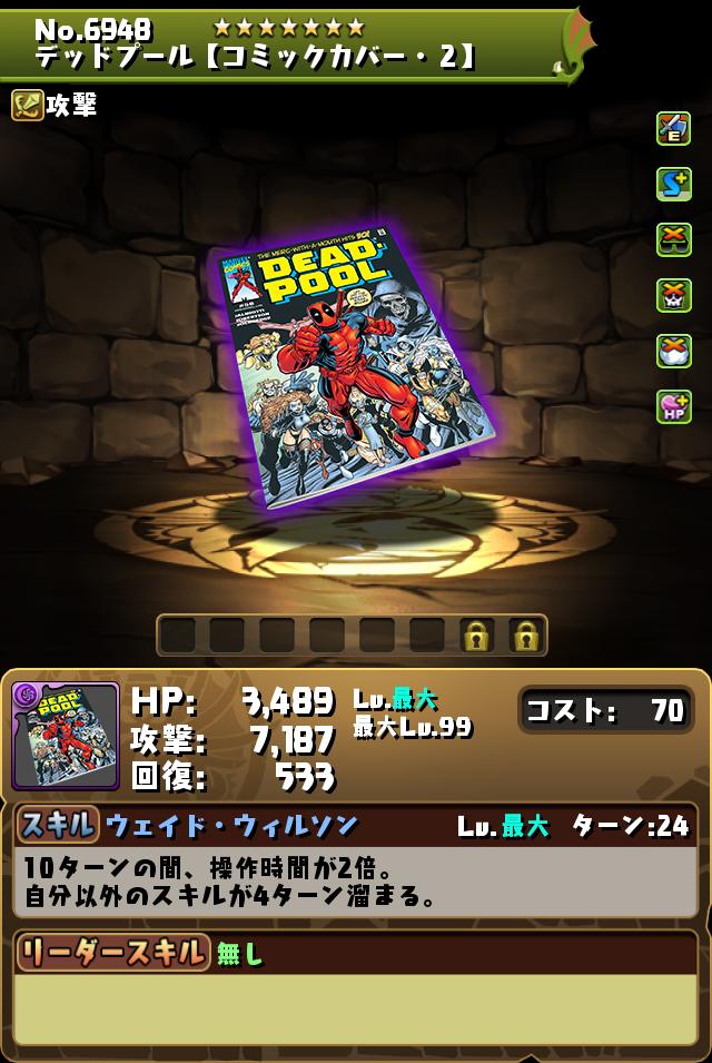 デッドプール【コミックカバー・2】_画像