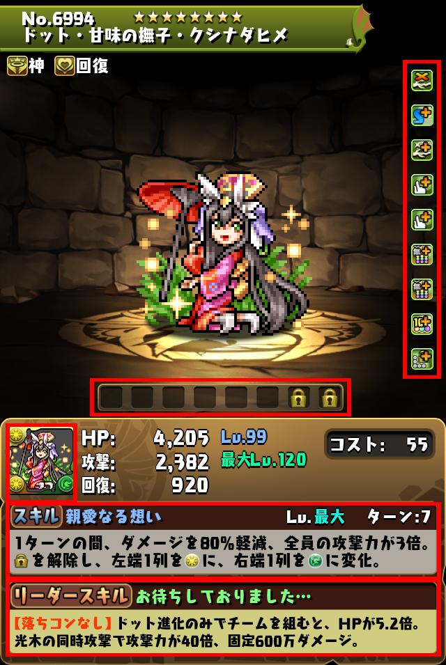 ドット・甘味の撫子・クシナダヒメ_画像