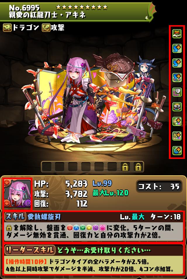 親愛の紅龍刀士・アキネ_画像