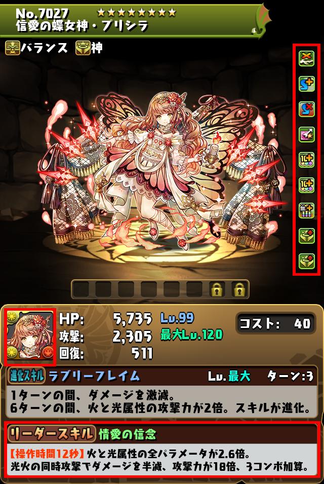 信愛の蝶女神・プリシラ_画像