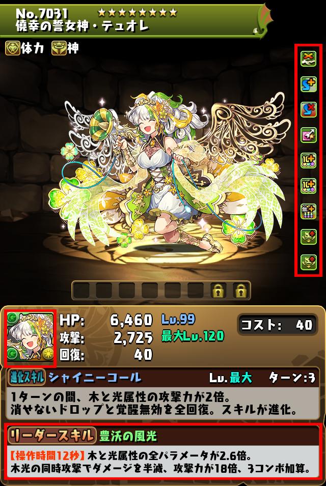 僥幸の誓女神・テュオレ_画像